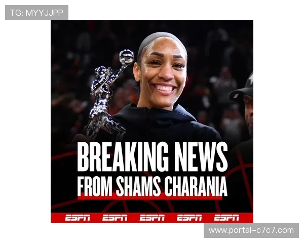 阿贾·威尔逊荣膺2025赛季MVP,创纪录第四次获此殊荣